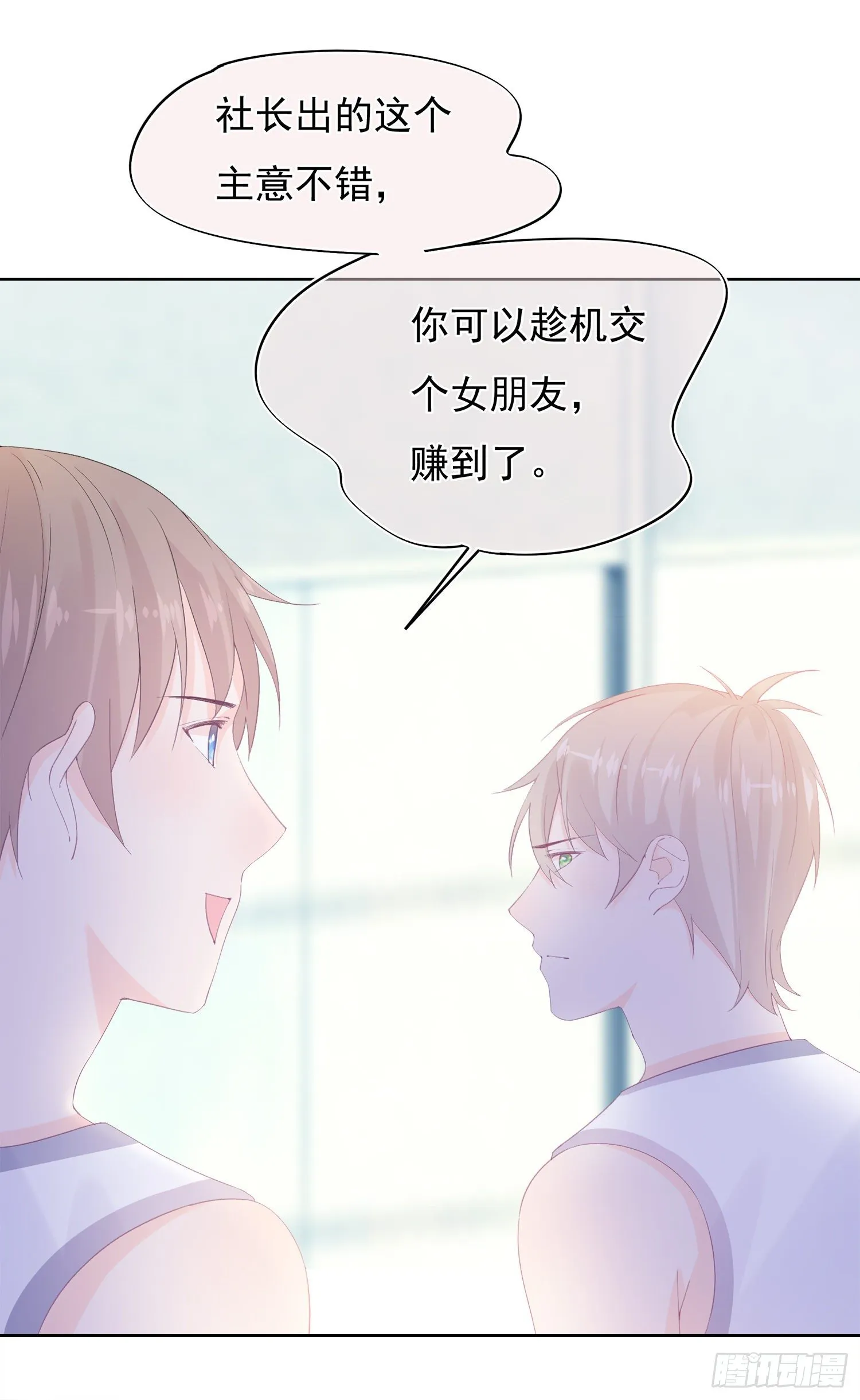 第4话 都是你单身惹的祸 第13页