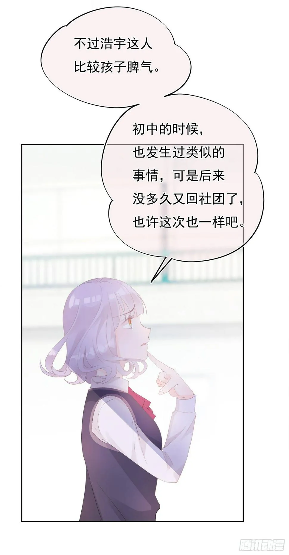 第7话 我让你那么讨厌吗 第3页
