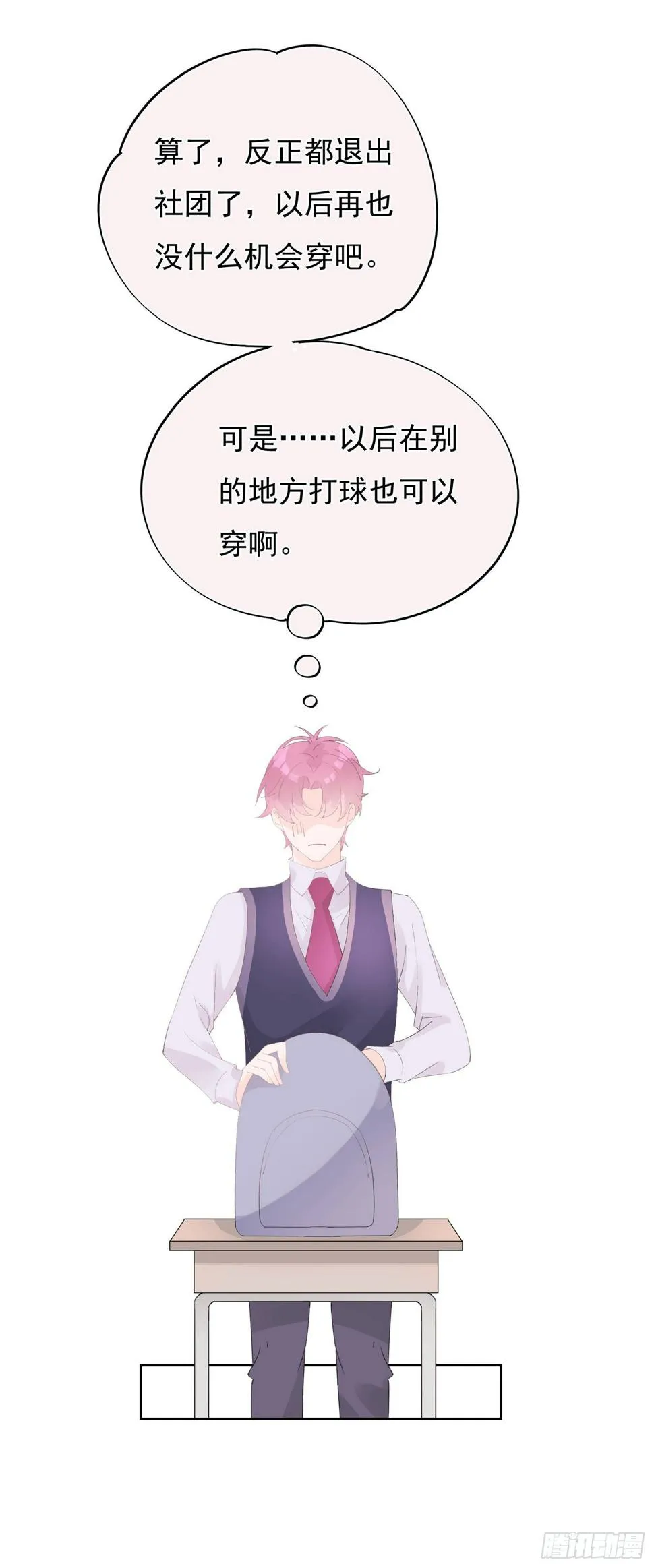 第7话 我让你那么讨厌吗 第6页