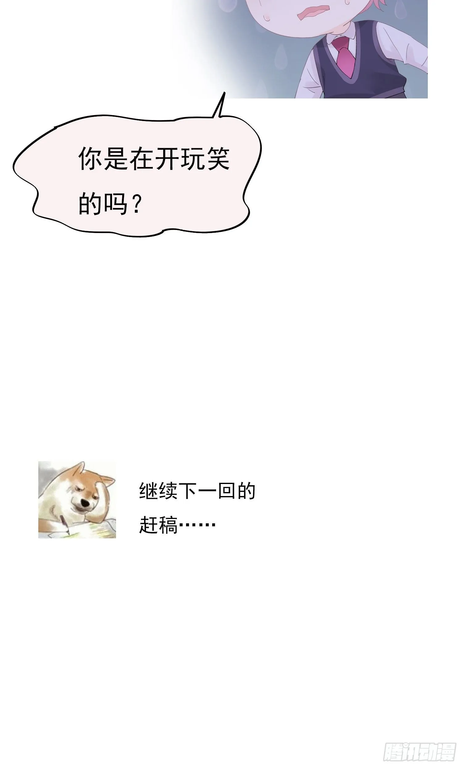 第9话 早就猜到的结果 第26页