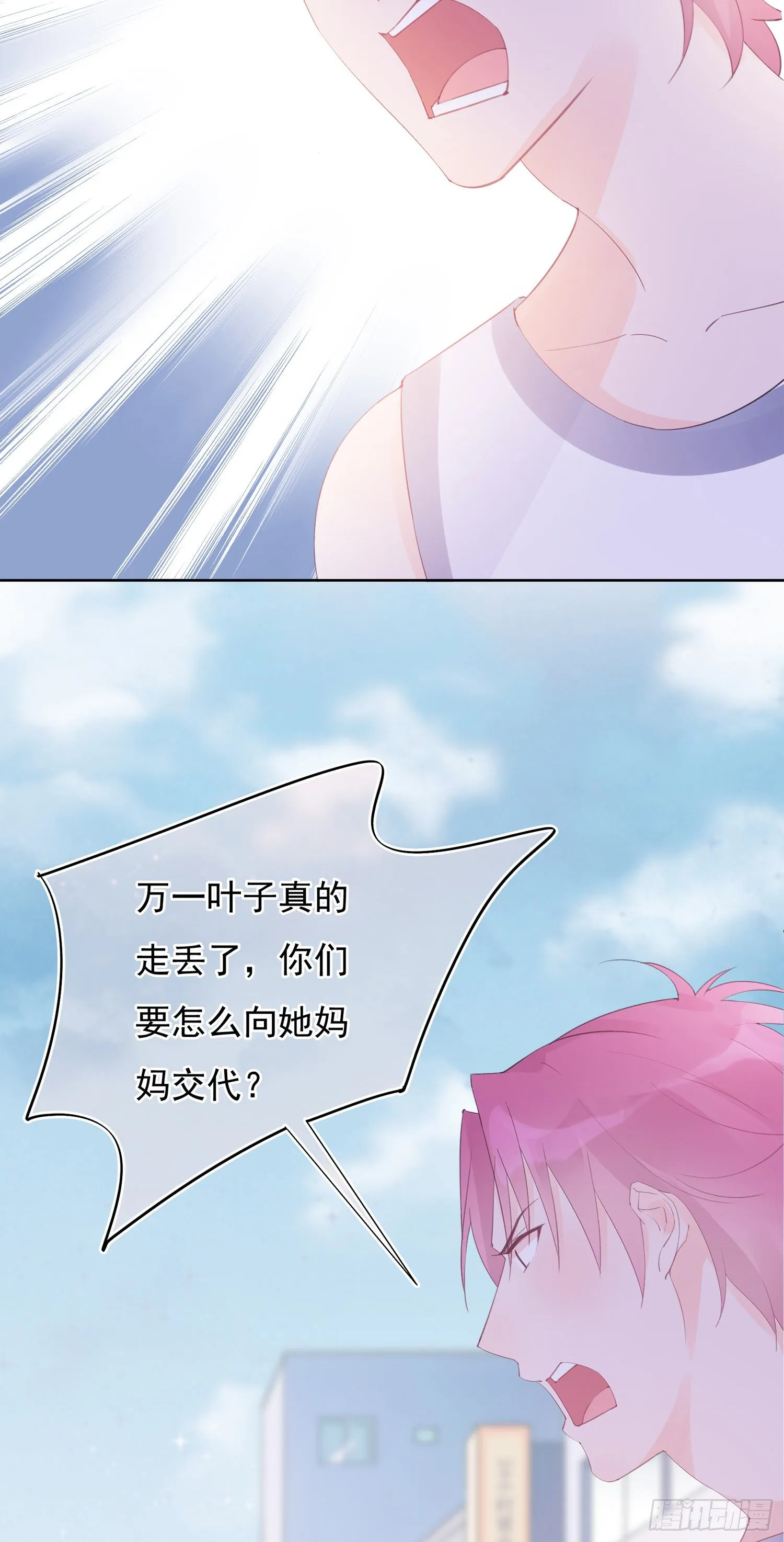 第13话 叶子走丢了 第21页