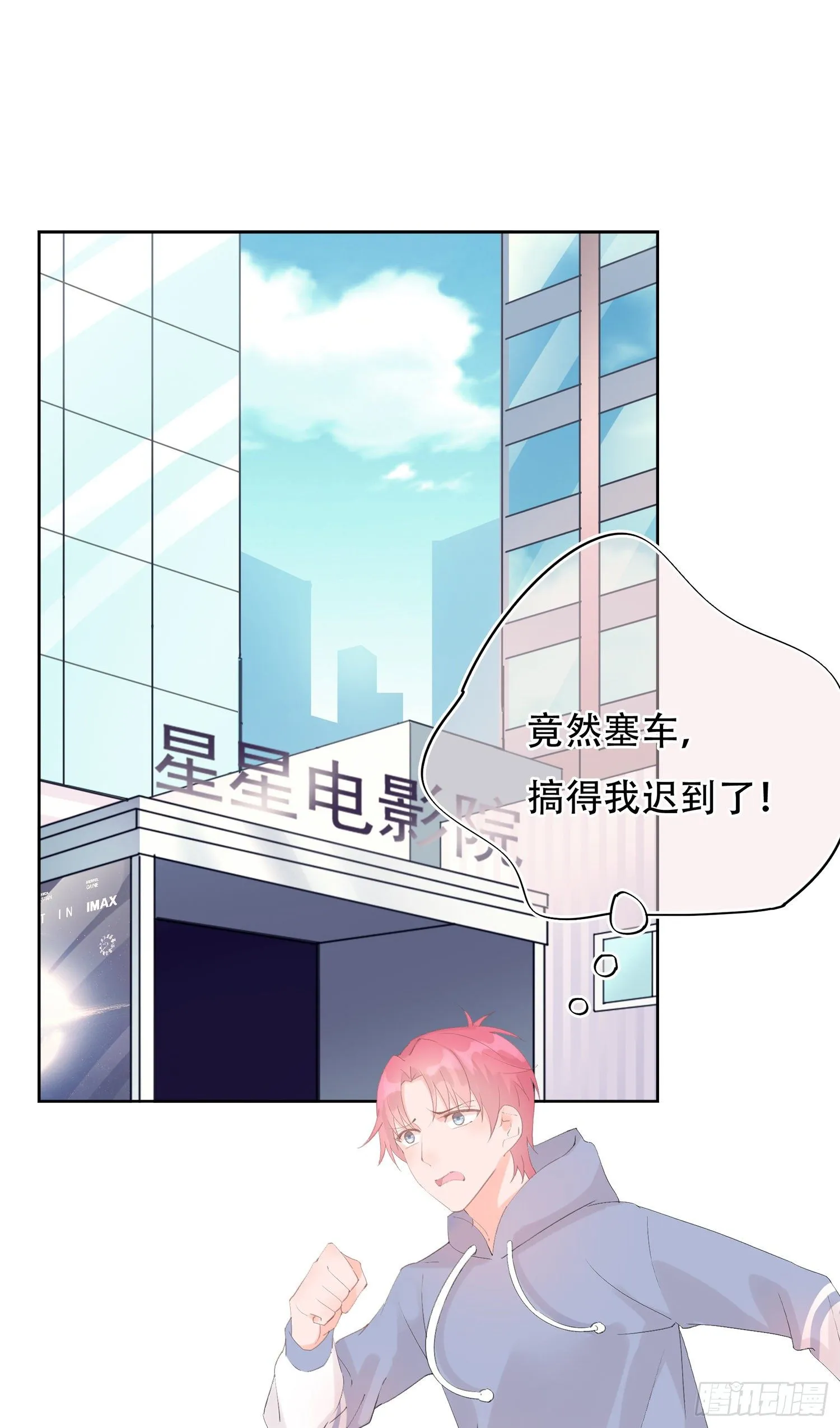 第18话 女朋友 第1页