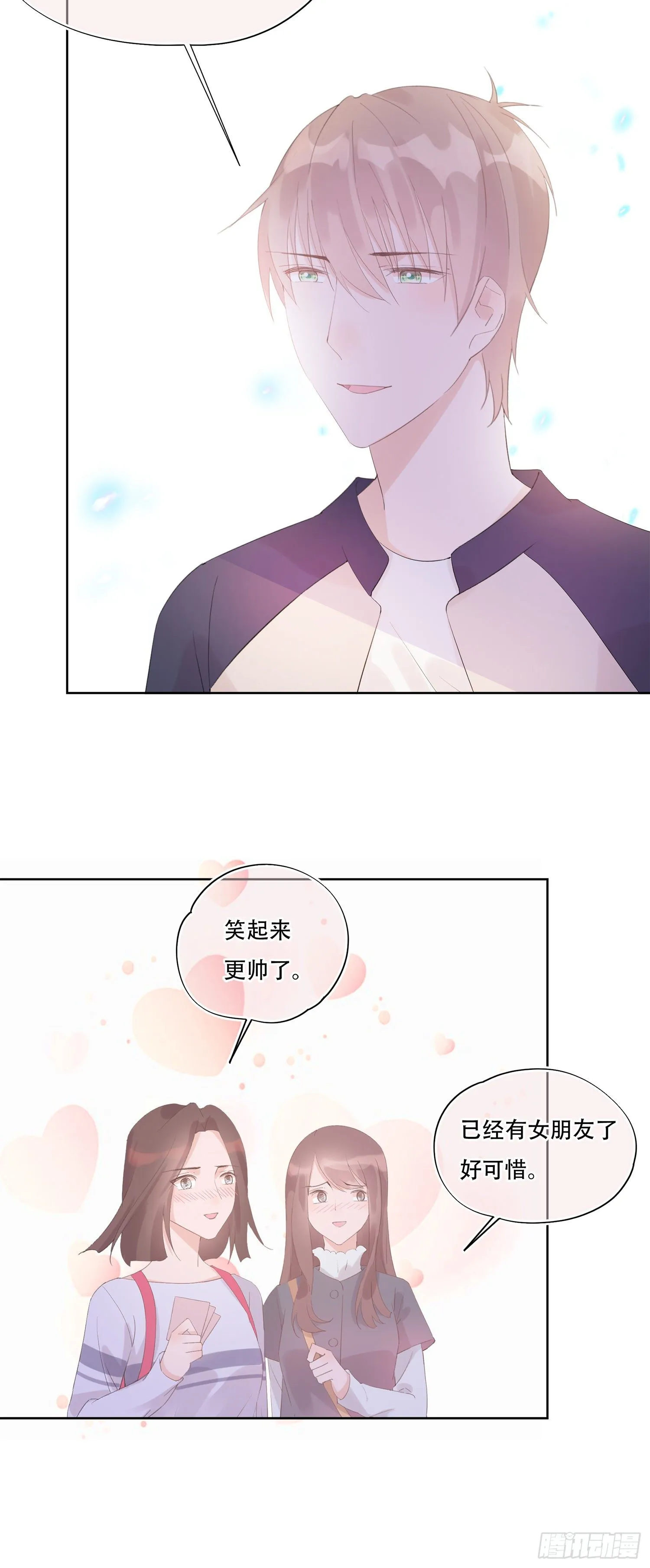 第18话 女朋友 第8页