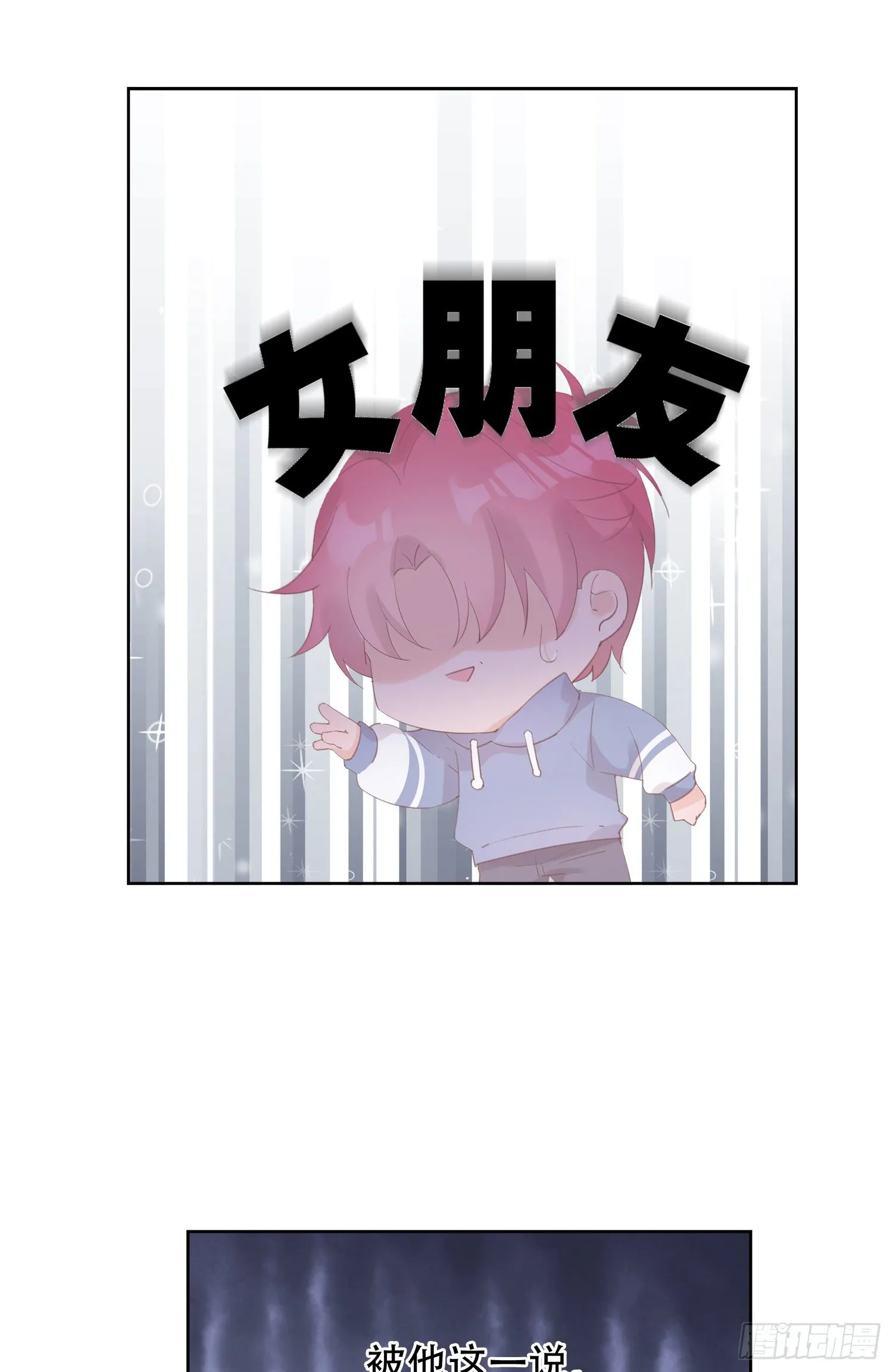 第18话 女朋友 第9页