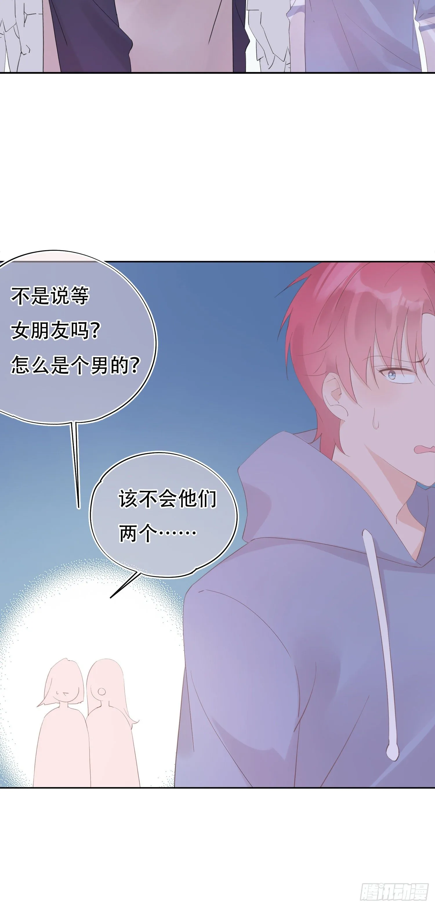 第18话 女朋友 第14页