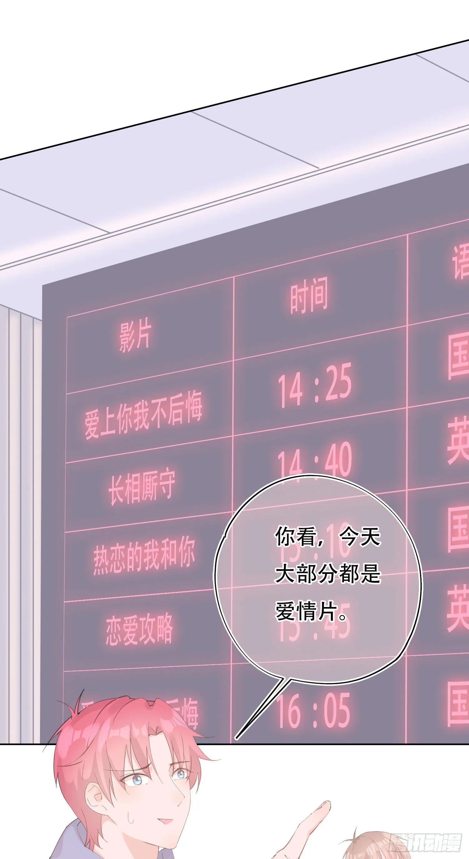 第18话 女朋友 第16页