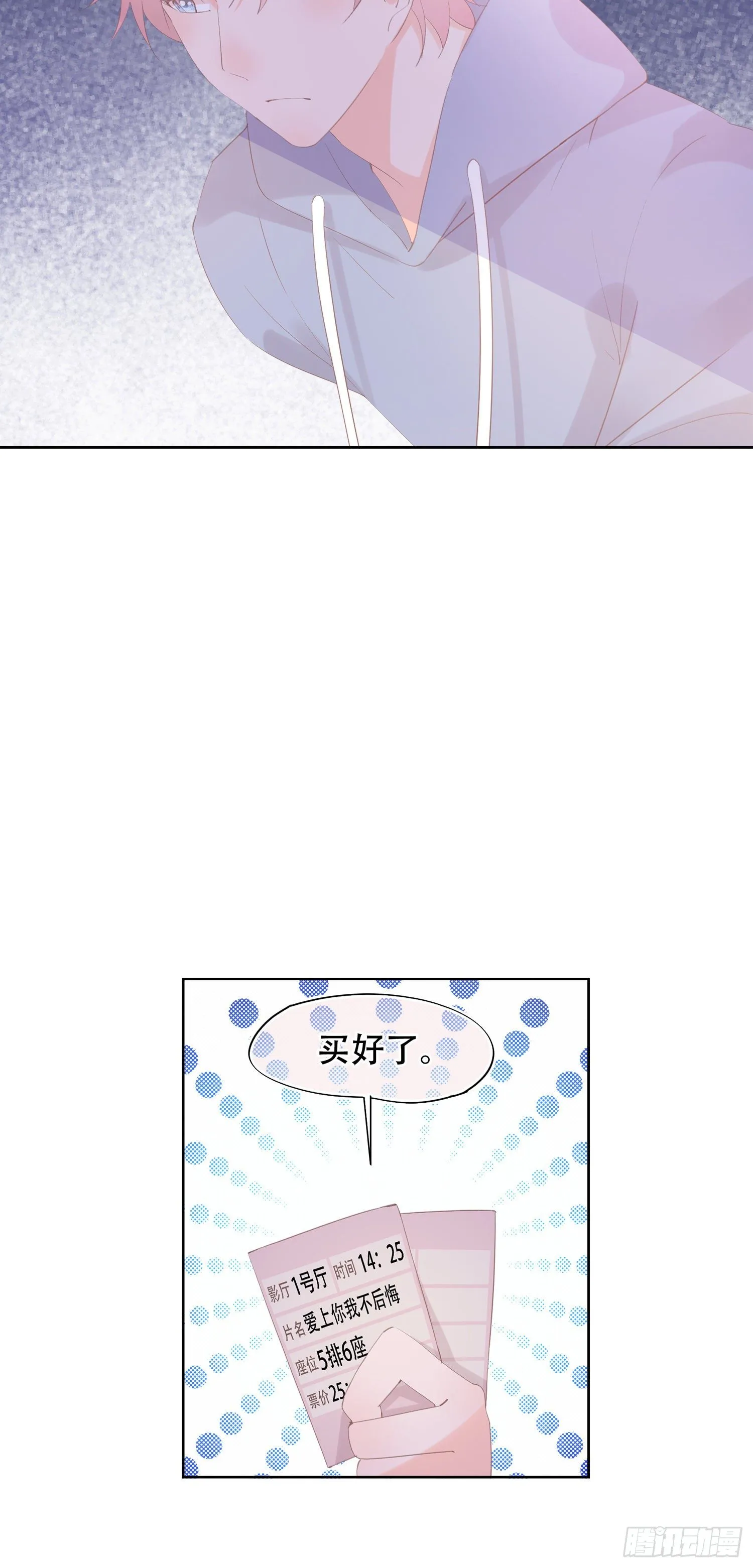 第18话 女朋友 第22页