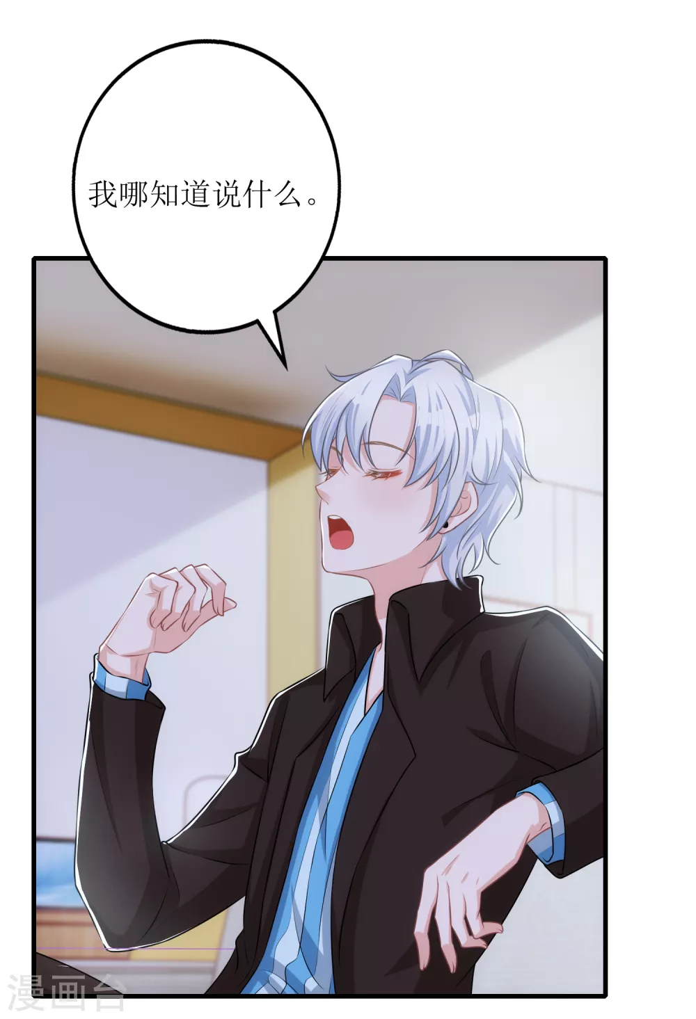 第58话 劝诫 第23页