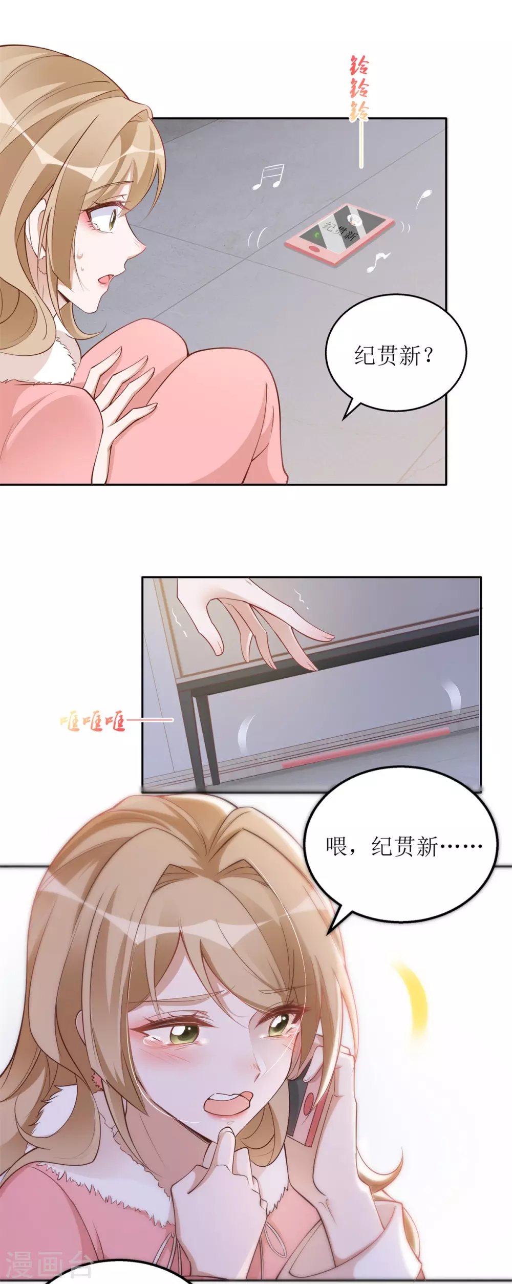 第56话 英雄救美 第3页