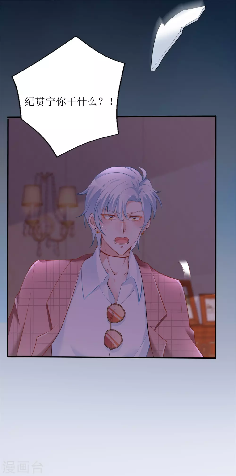 第54话 纪贯新的自白 第6页