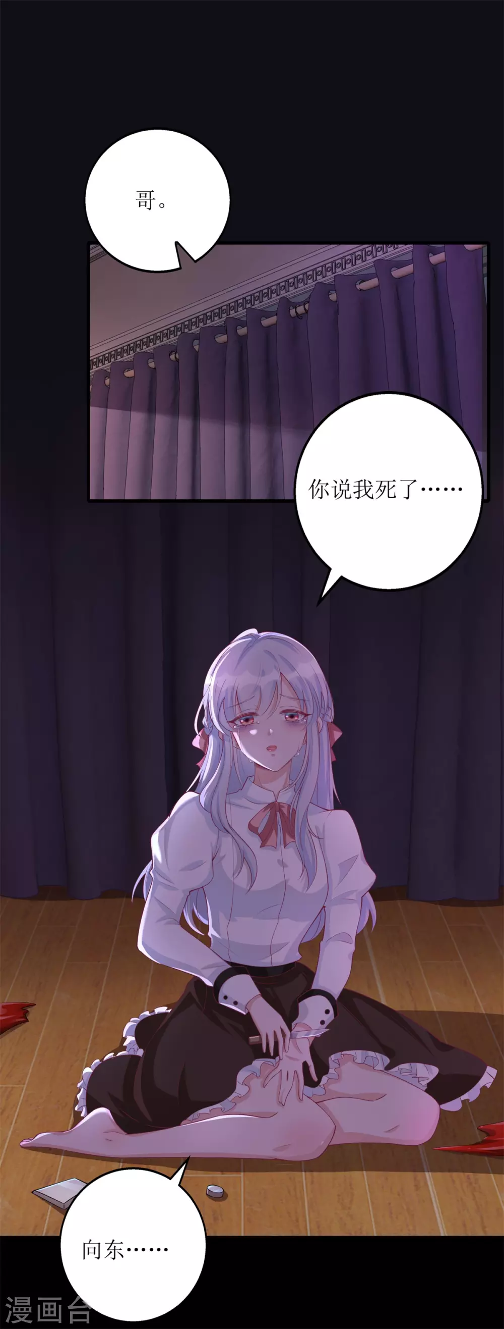 第54话 纪贯新的自白 第7页
