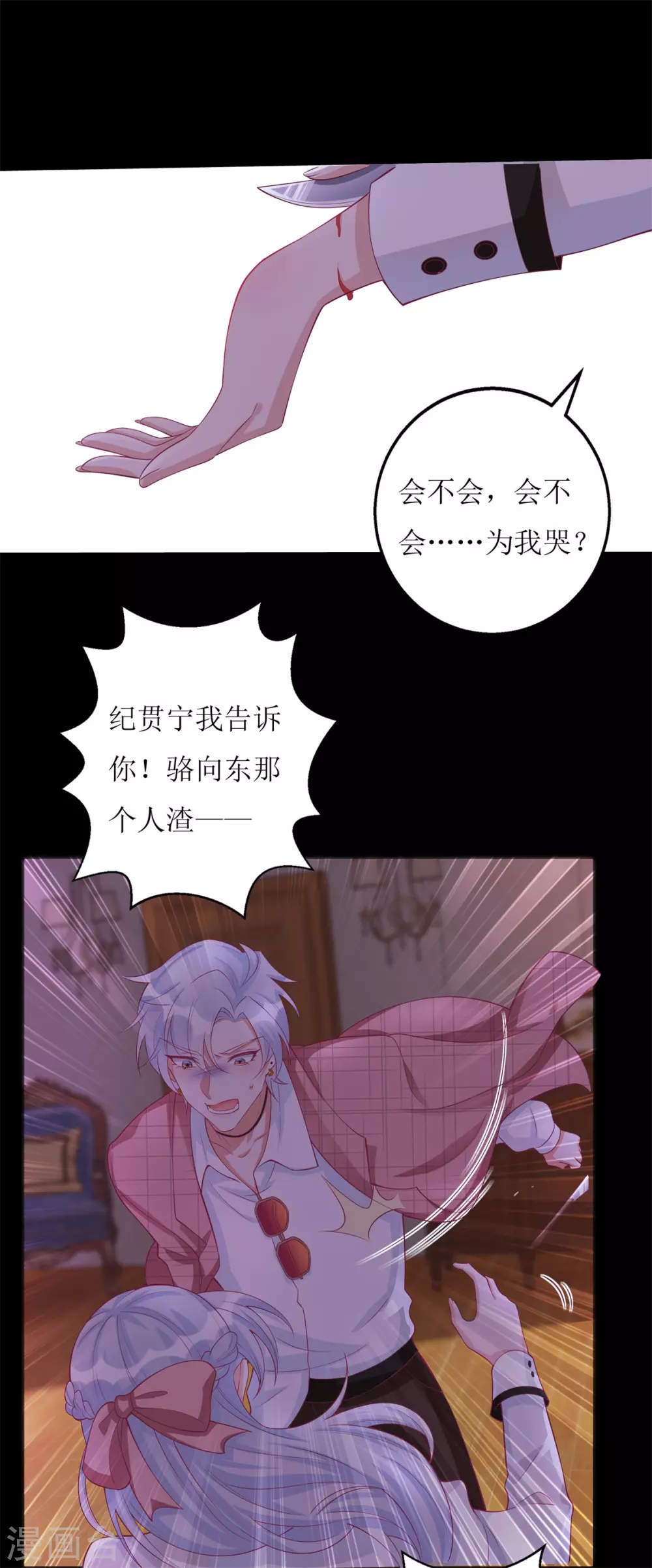 第54话 纪贯新的自白 第8页