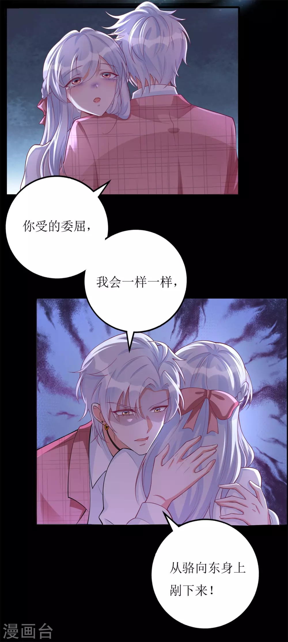 第54话 纪贯新的自白 第10页