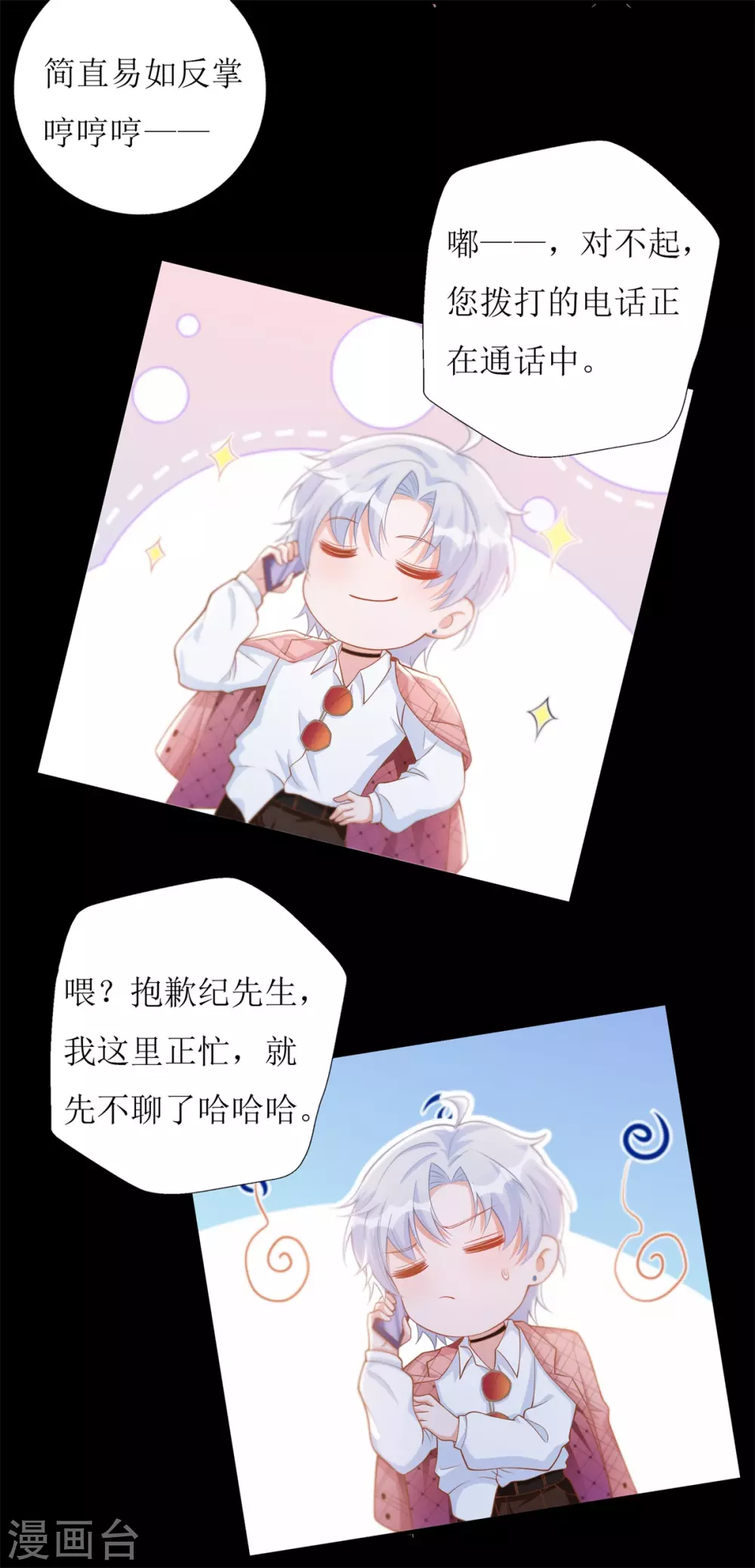 第54话 纪贯新的自白 第16页