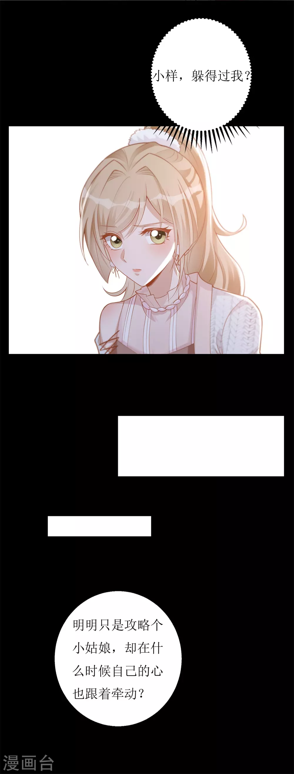第54话 纪贯新的自白 第20页
