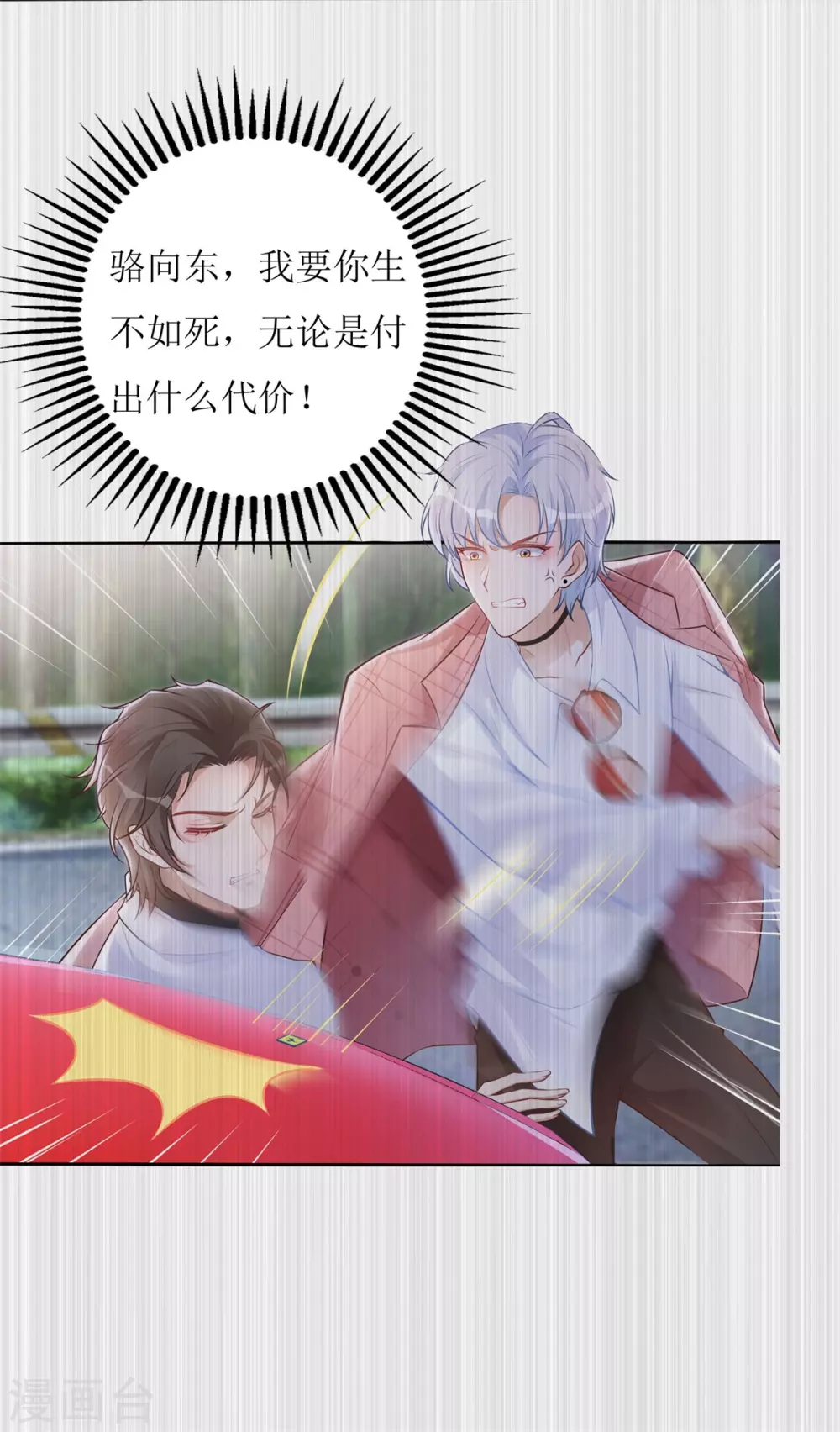 第54话 纪贯新的自白 第24页