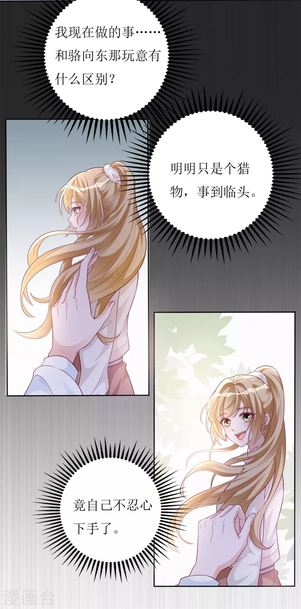 第54话 纪贯新的自白 第27页