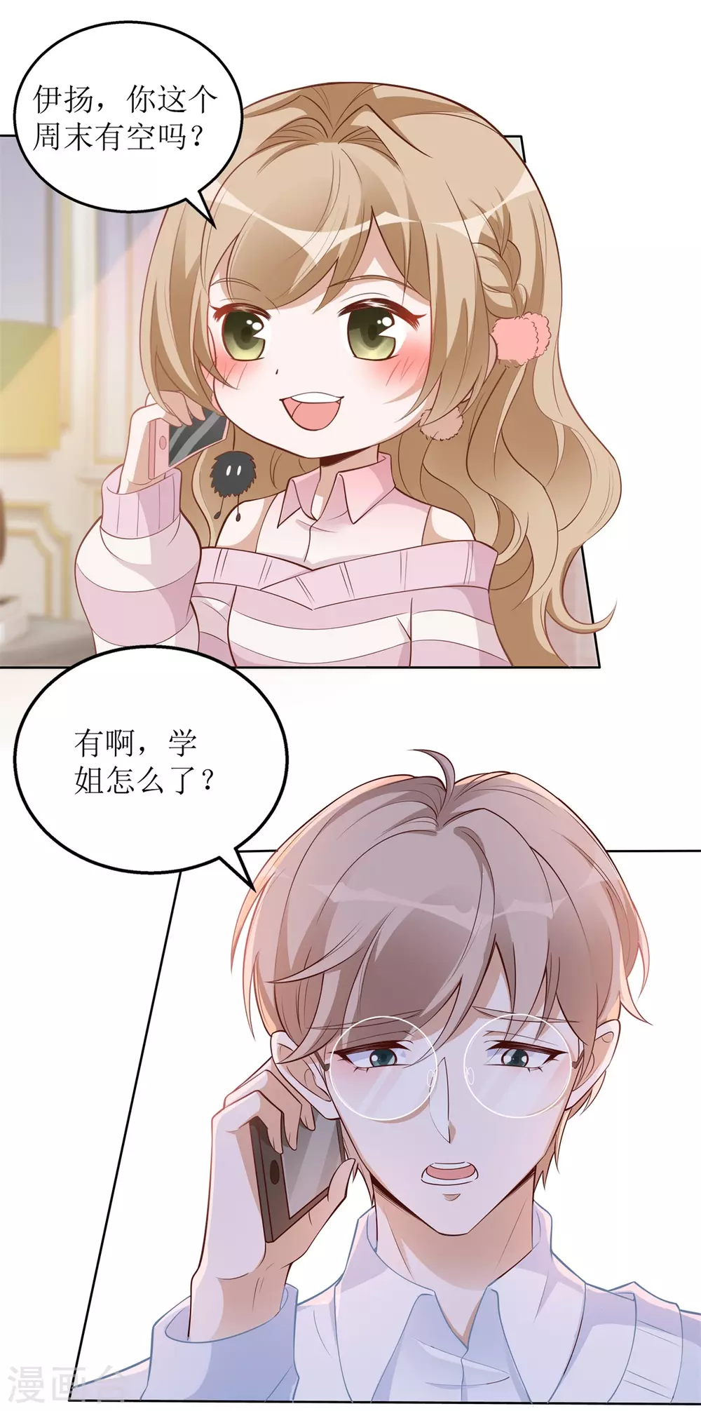 第50话 超辣火锅 第1页