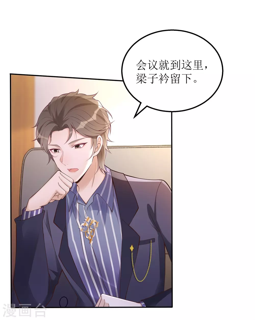 第50话 超辣火锅 第7页
