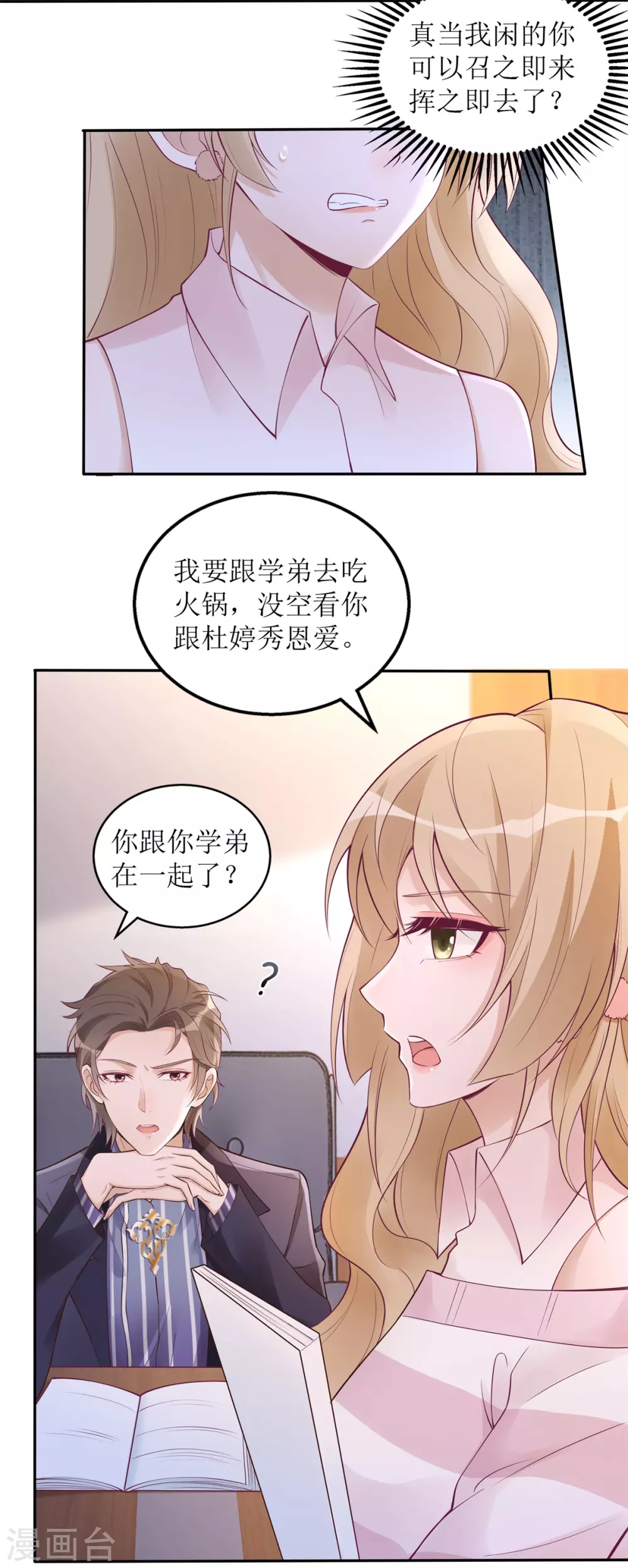 第50话 超辣火锅 第10页