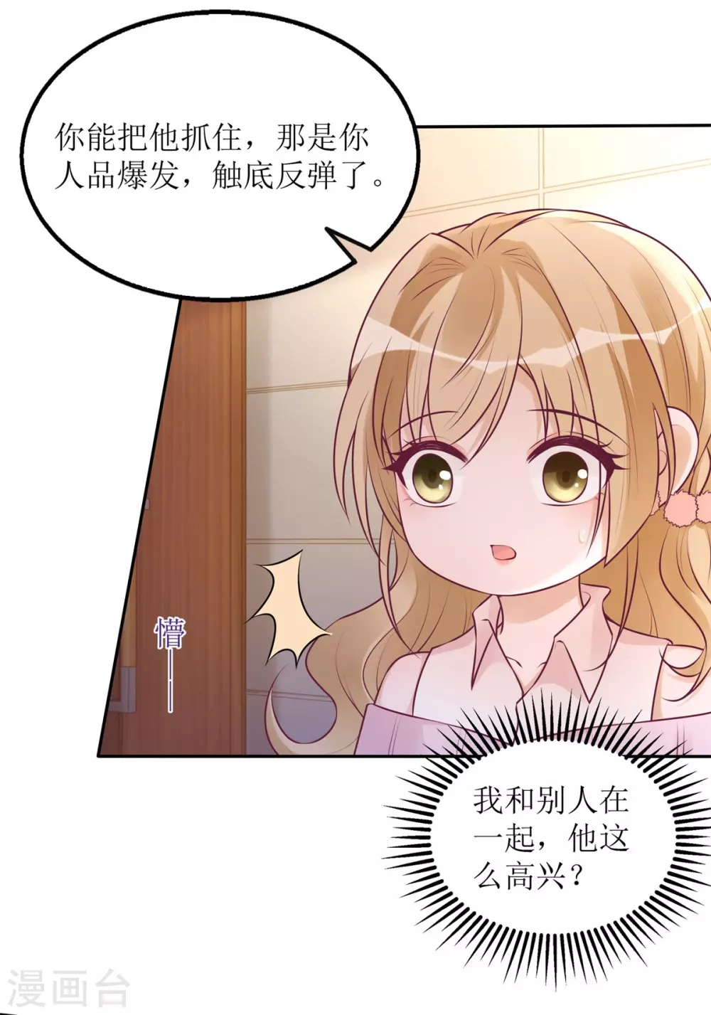 第50话 超辣火锅 第14页