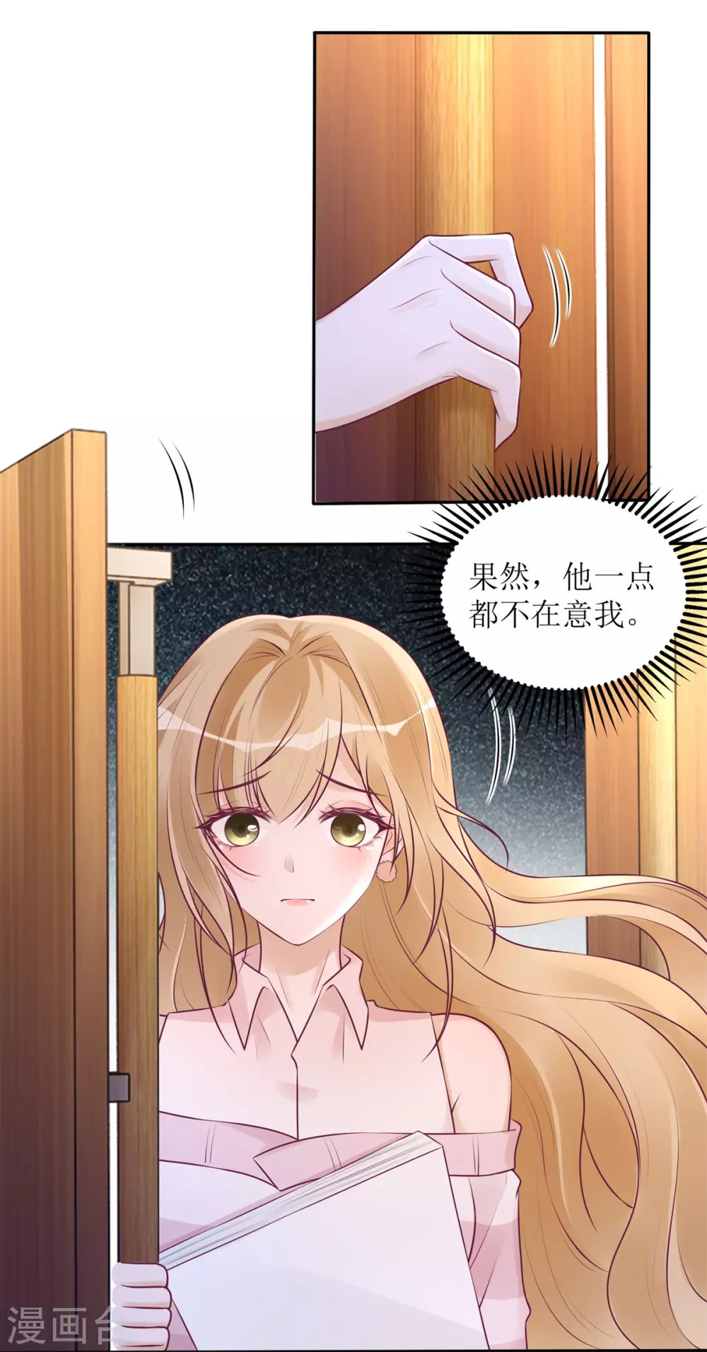 第50话 超辣火锅 第17页