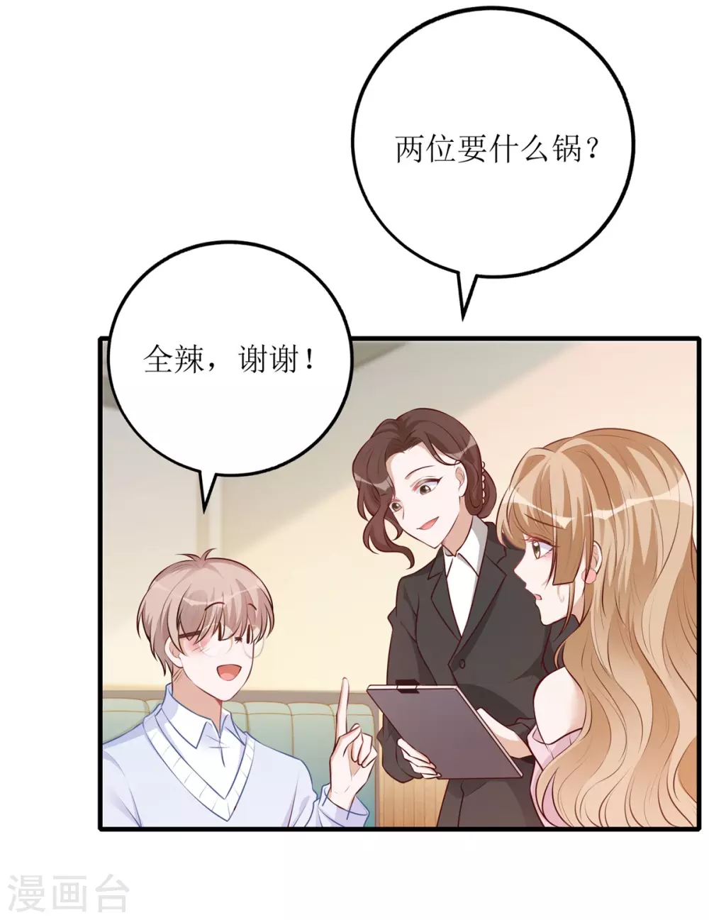 第50话 超辣火锅 第21页