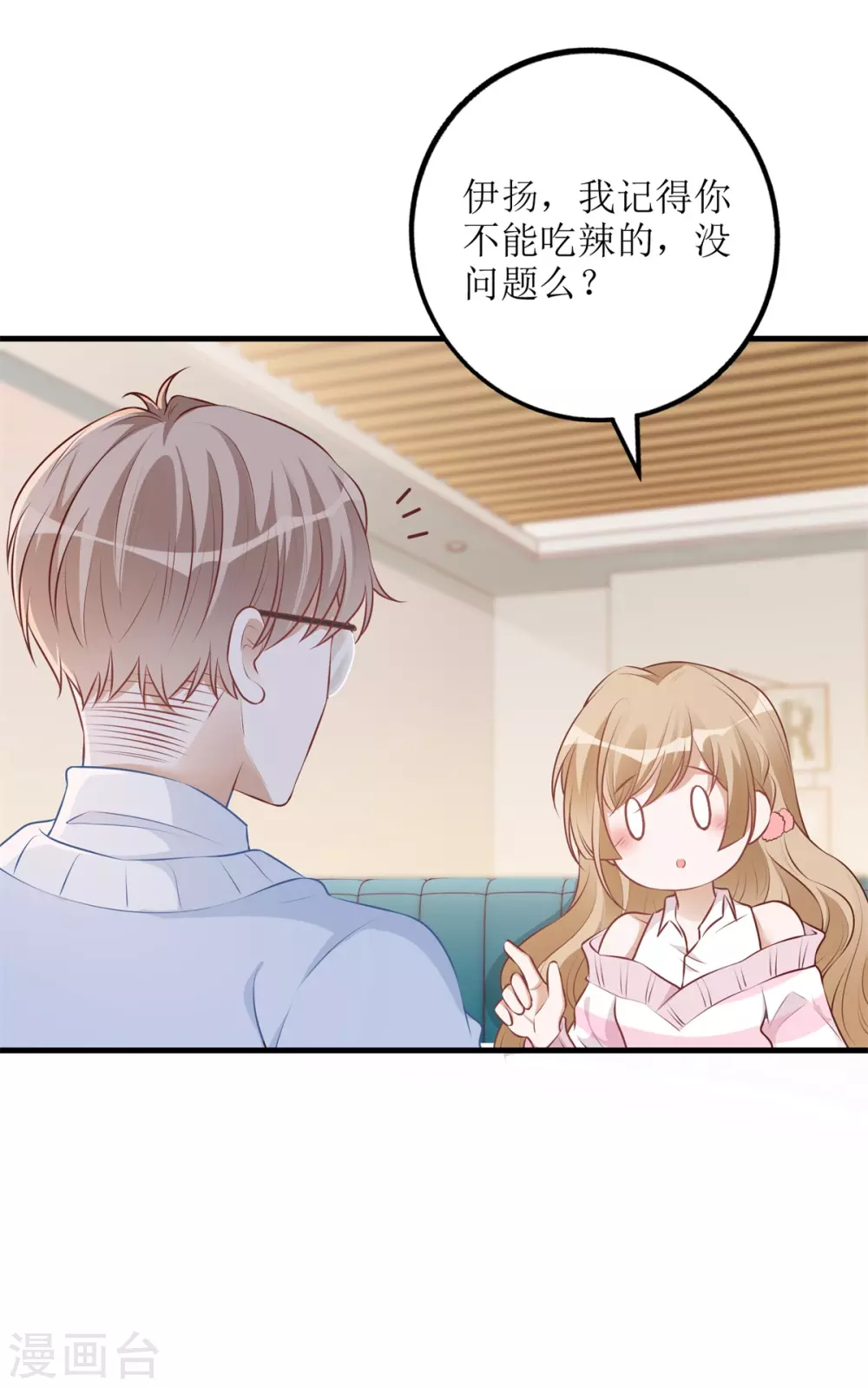 第50话 超辣火锅 第22页
