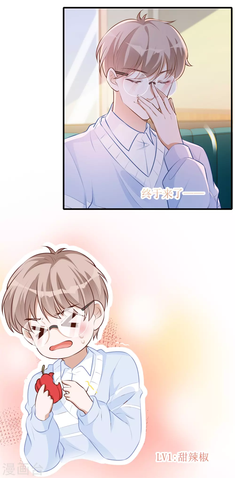 第50话 超辣火锅 第23页