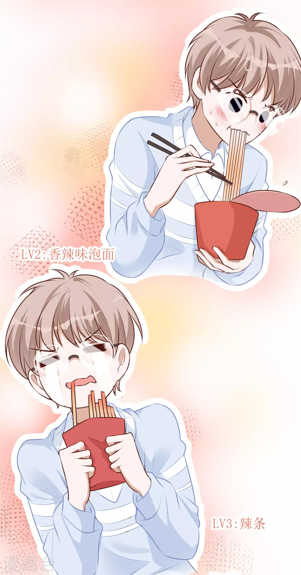 第50话 超辣火锅 第24页