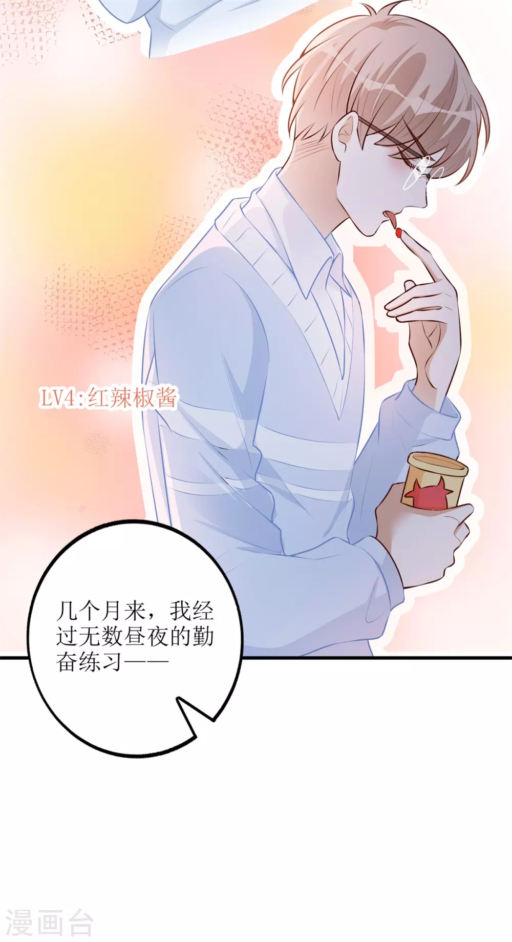 第50话 超辣火锅 第25页