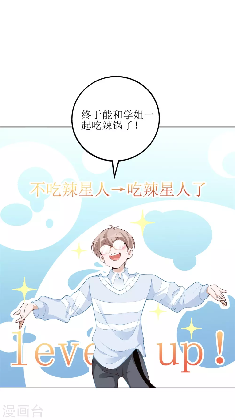 第50话 超辣火锅 第26页