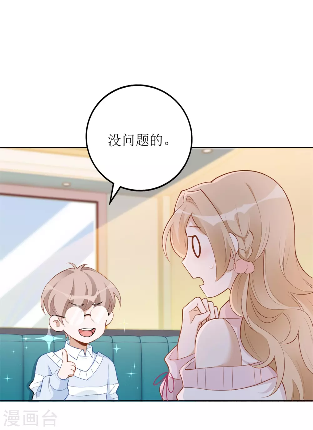 第50话 超辣火锅 第27页
