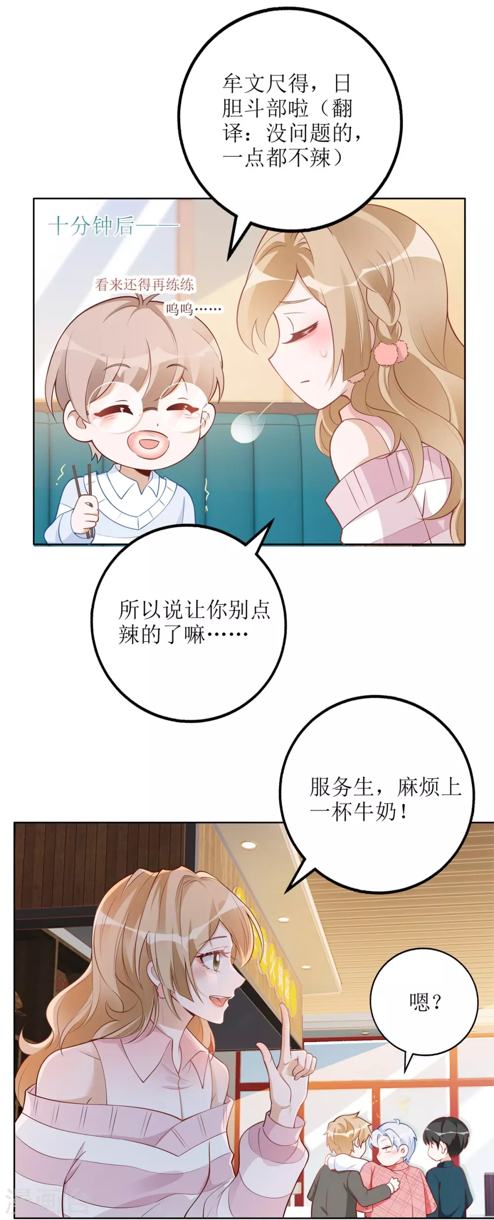 第50话 超辣火锅 第28页