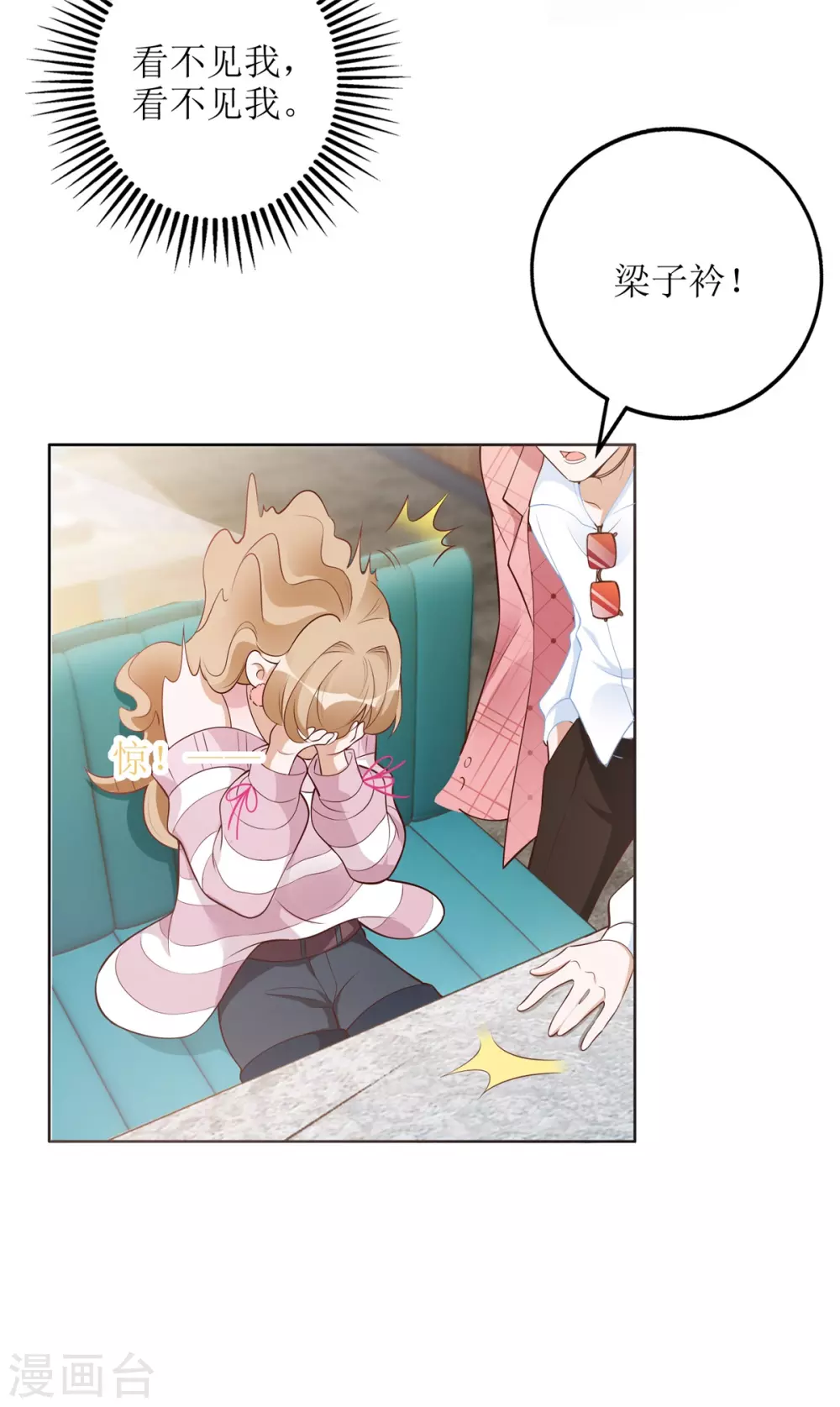第50话 超辣火锅 第30页