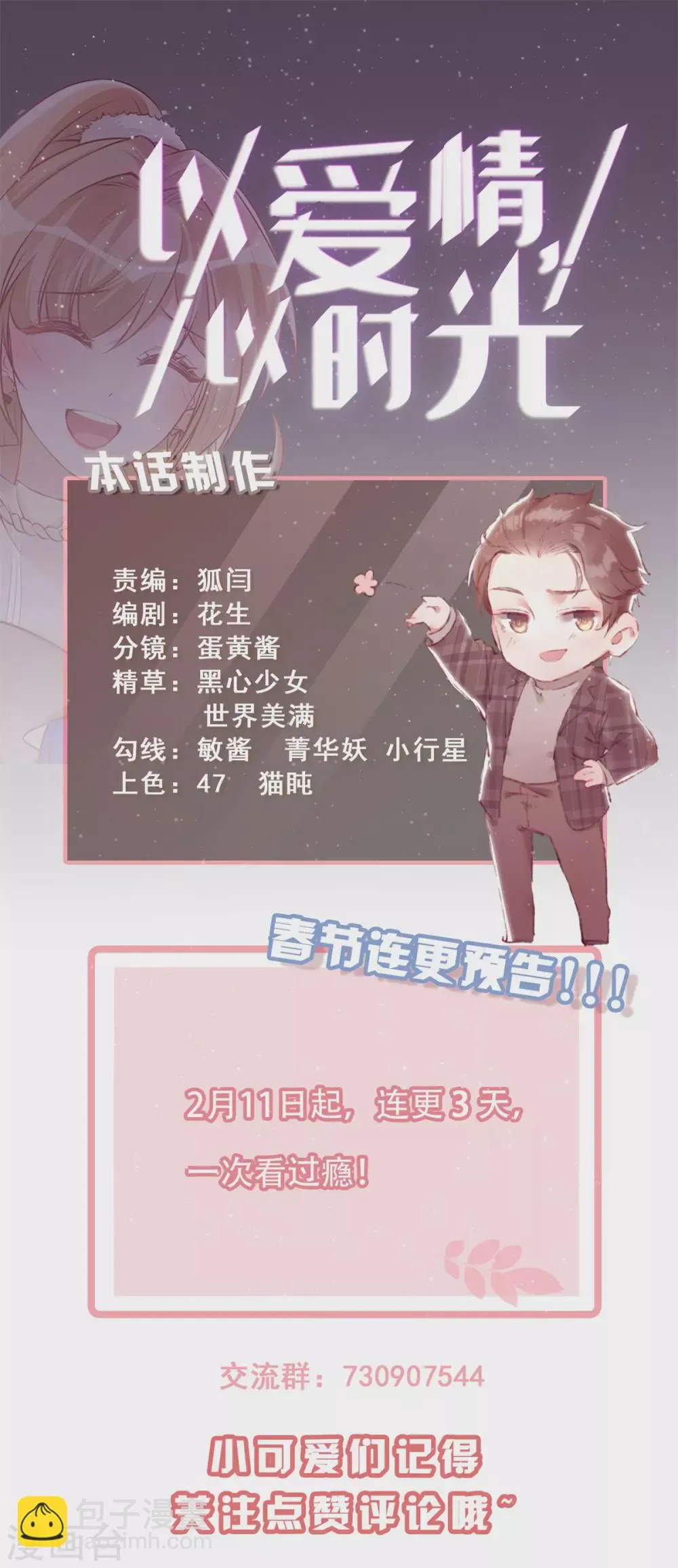第50话 超辣火锅 第31页