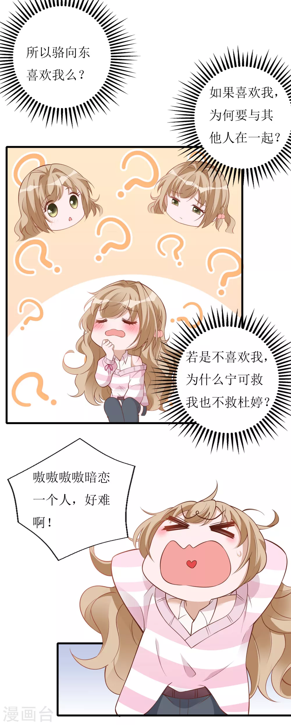 第48话 心烦意乱 第15页