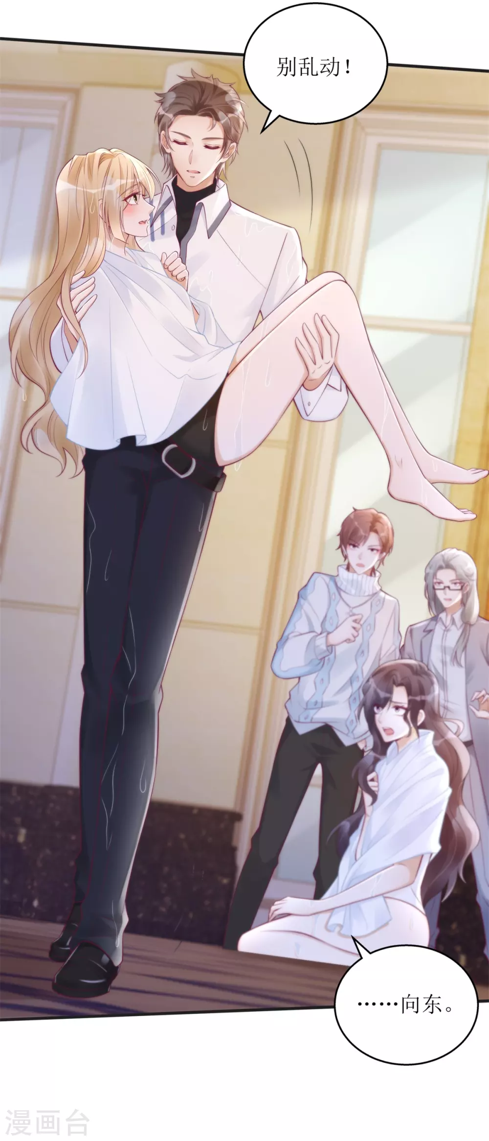 第45话 学游泳 第3页
