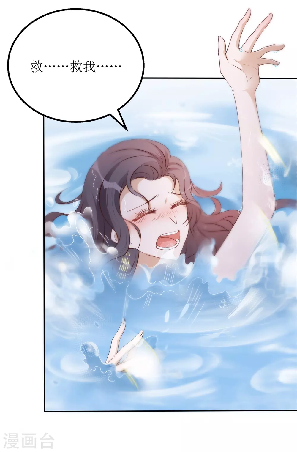 第43话 溺水 第21页