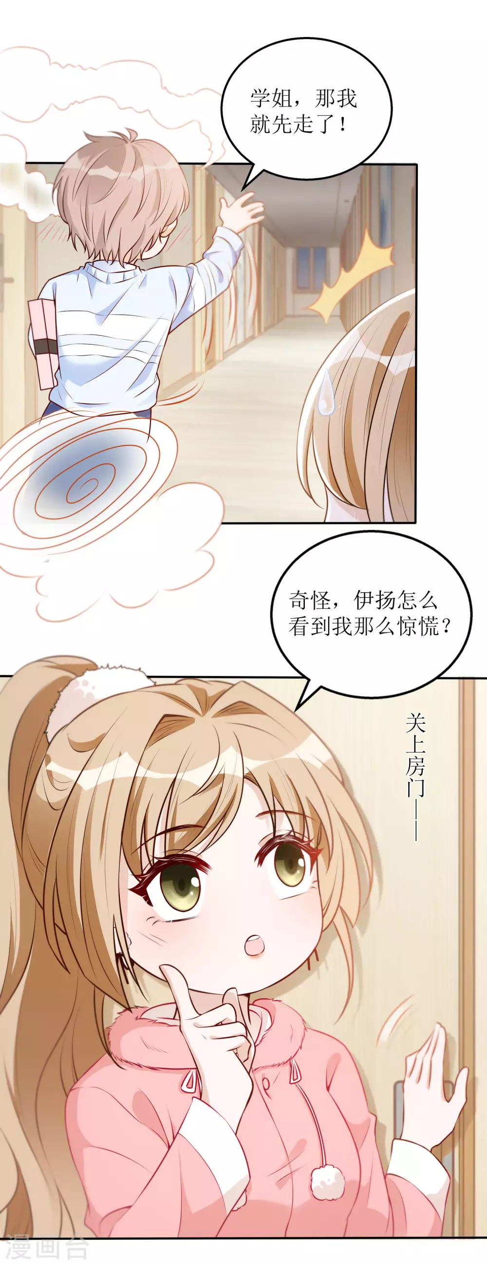 第42话 心悸 第3页