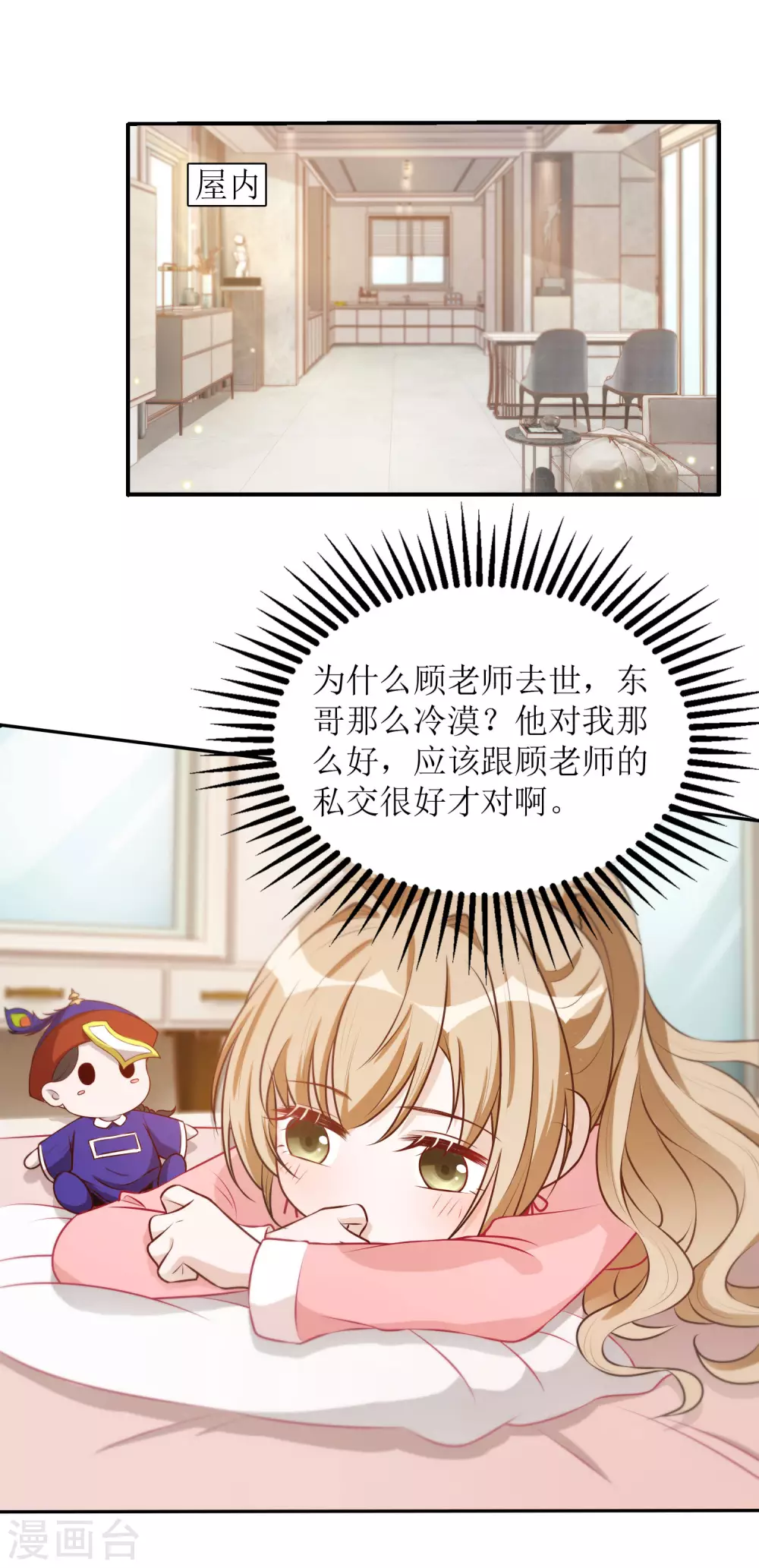 第42话 心悸 第4页