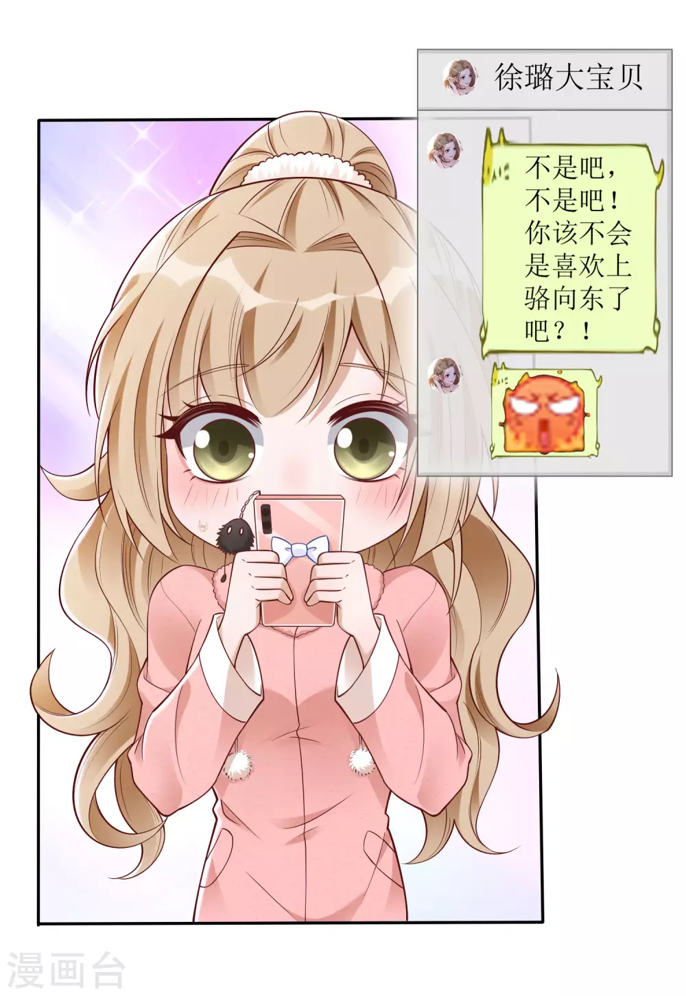 第42话 心悸 第8页