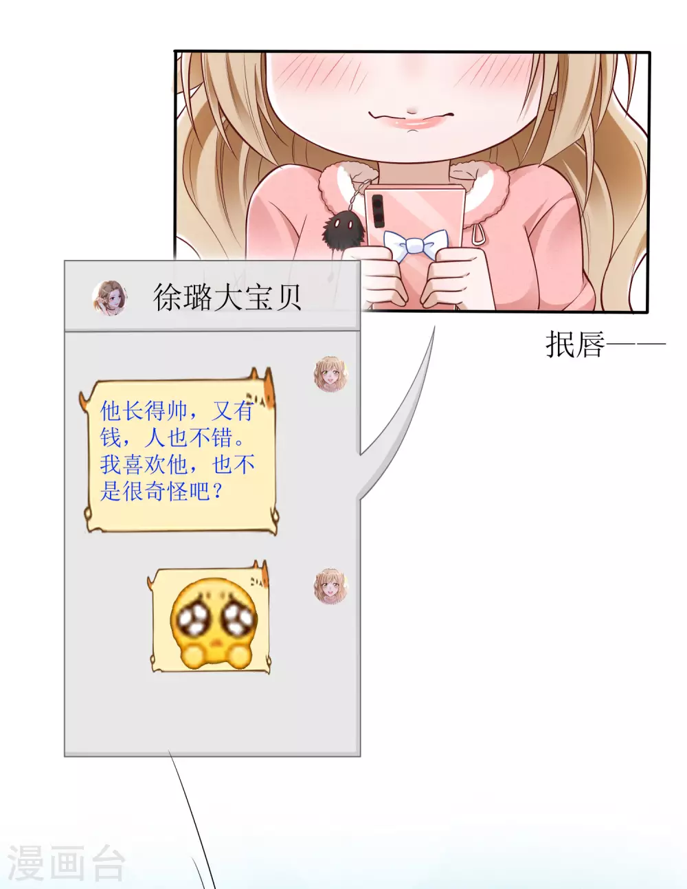 第42话 心悸 第9页
