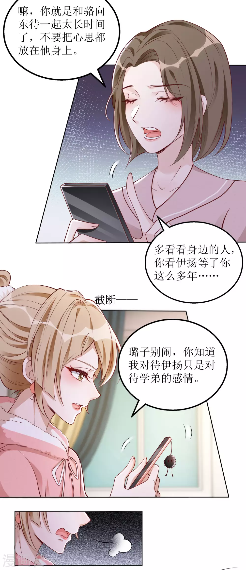 第42话 心悸 第13页