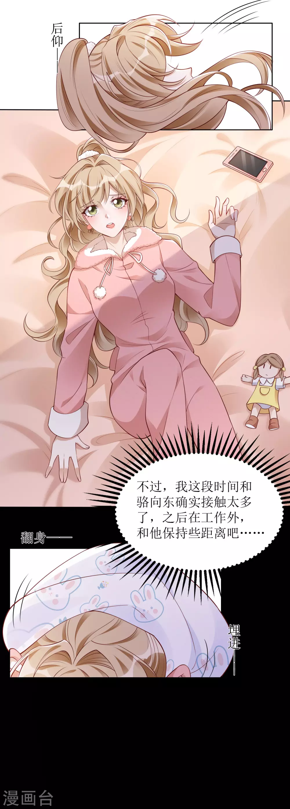 第42话 心悸 第14页