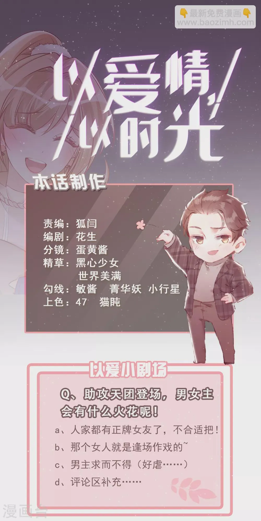 第42话 心悸 第23页