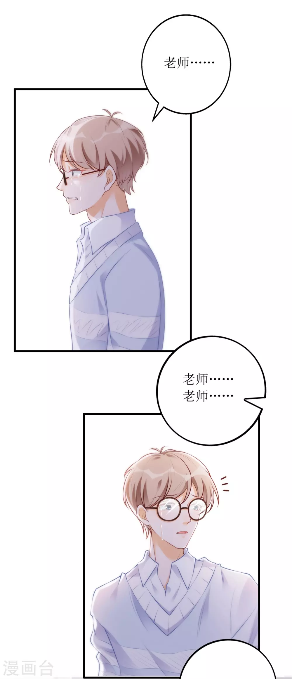第41话 左右为男 第3页