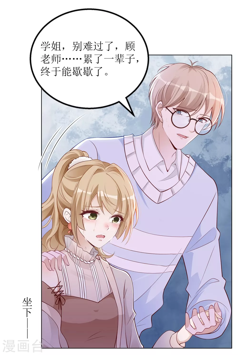第41话 左右为男 第11页