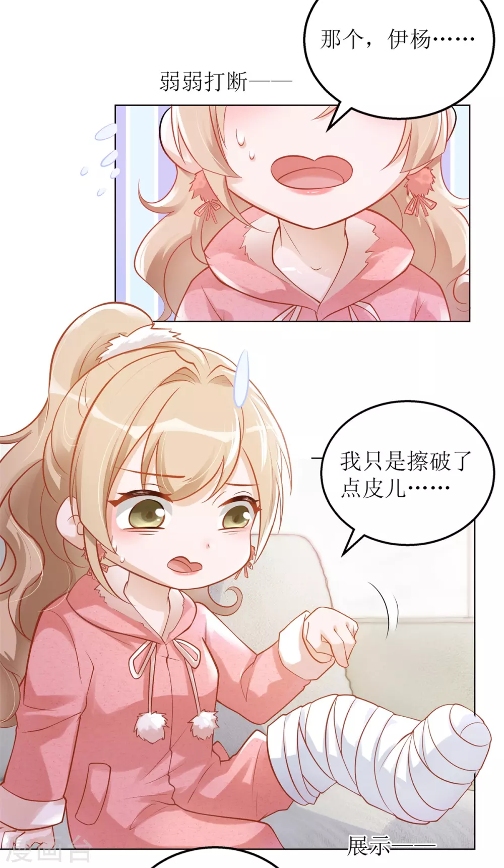 第41话 左右为男 第22页