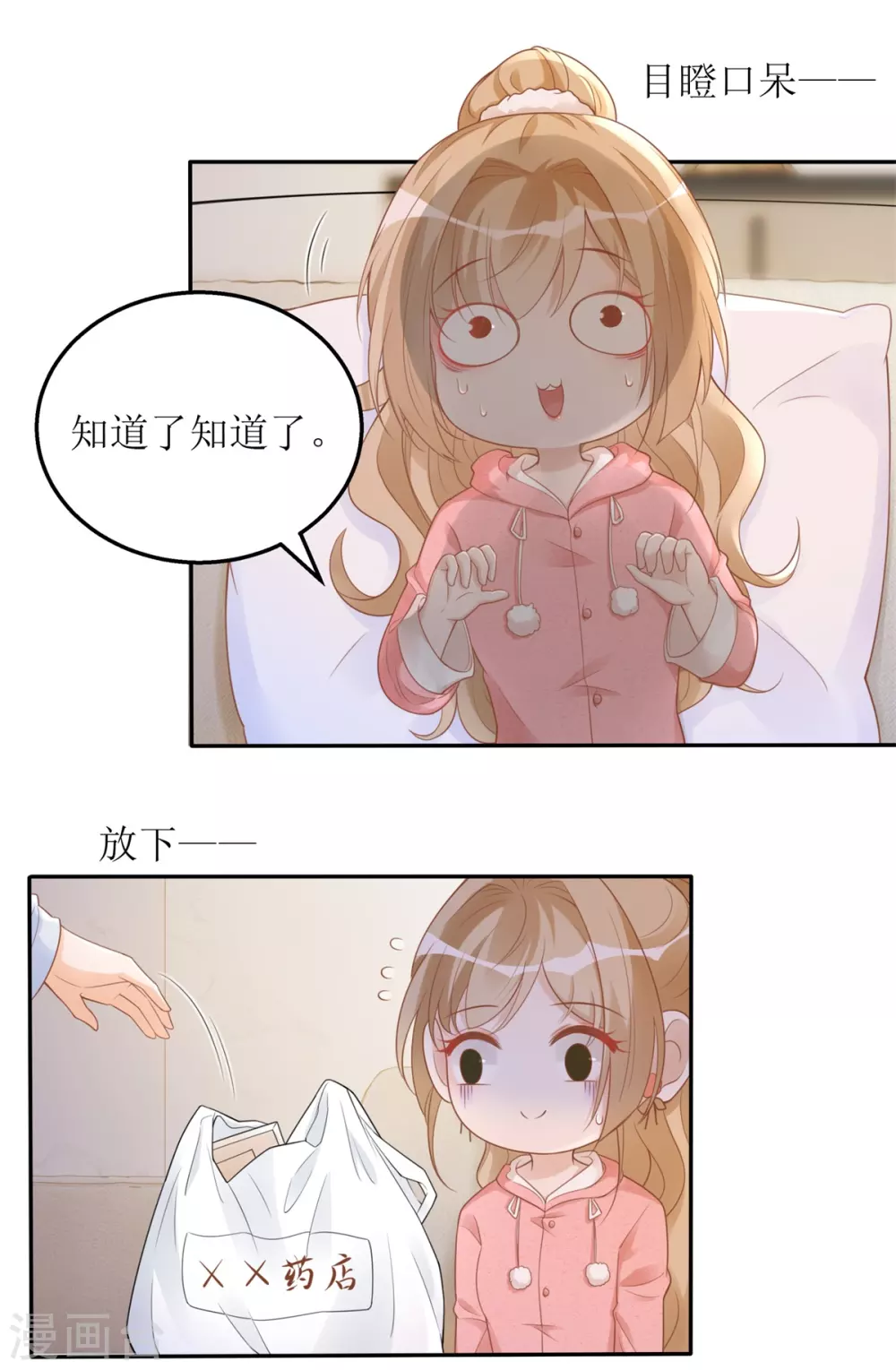 第41话 左右为男 第24页
